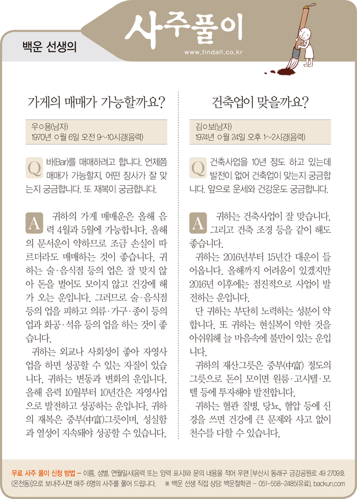 사주풀이0216월.jpg